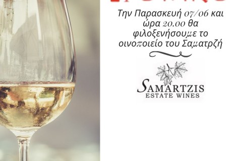 Βραδιά οινογευσίας 