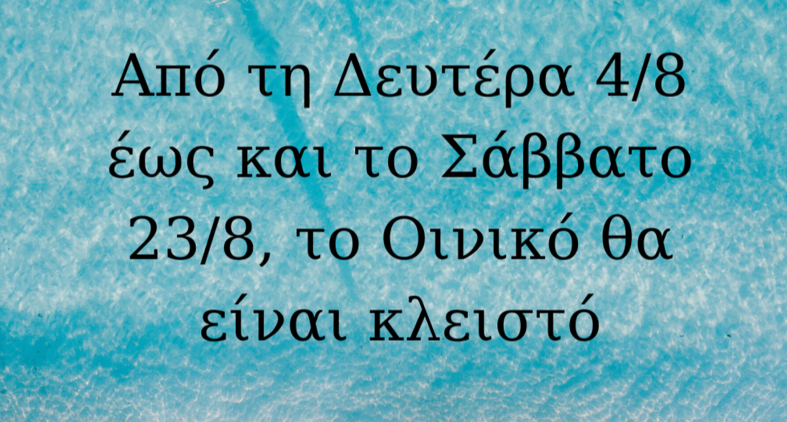 4/8-23/8 κλειστά